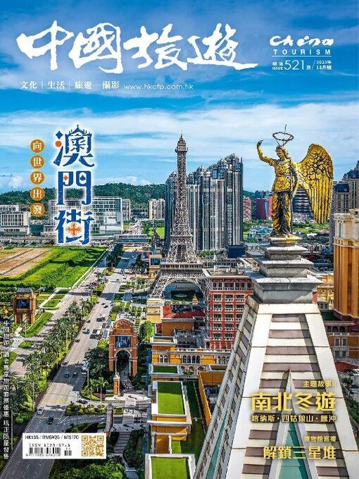 Title details for China Tourism 中國旅遊 (Chinese version) by Acer Inc. - Available